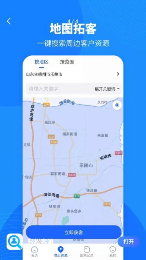 轻松客源精准拓客app官方下载 v1.0.0