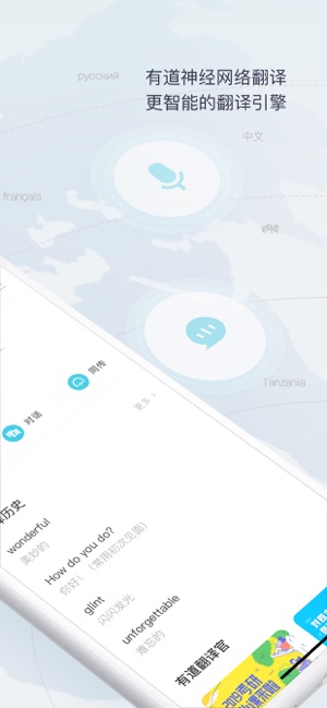 有道翻译官官方离线包iOS版下载 v4.1.20