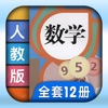 人教版小学数学全集app手机版 v1.4