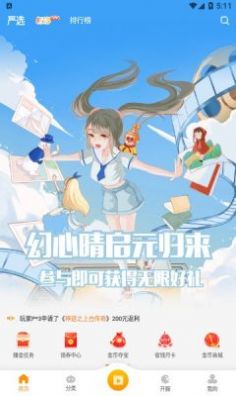 时氪互娱游戏盒子app官方版图片2