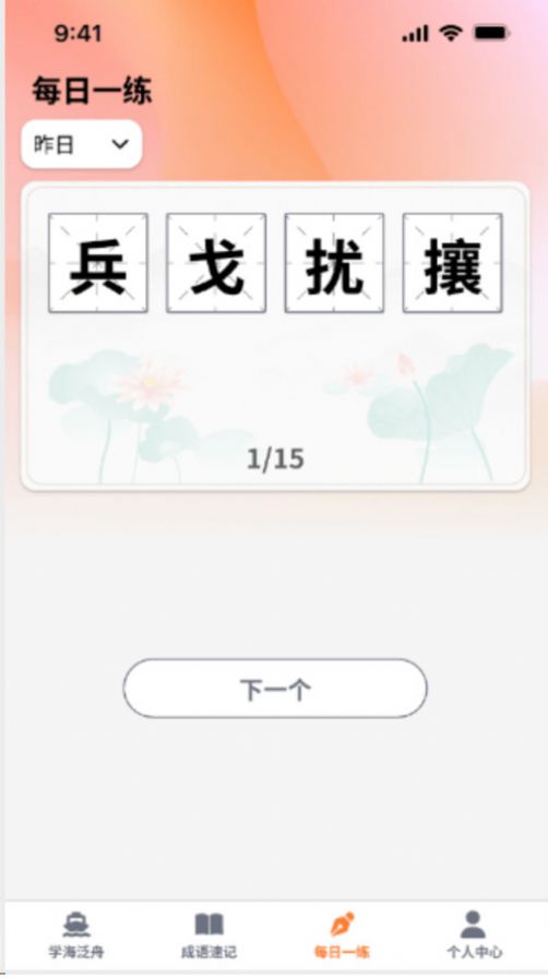 秀才点金成语学习软件下载 v1.0.0