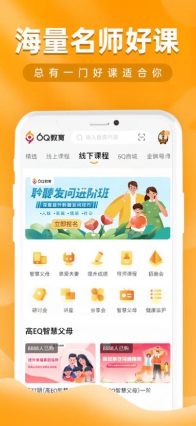 6Q超级爸妈app家庭教育最新版 v1.0