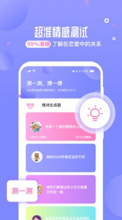 聊天助手情话app官方版 v3.5 安卓版