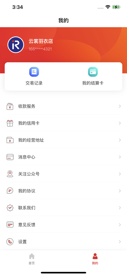 海科扫码王app软件下载 v1.0.2