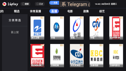 16play影视盒子软件官方下载 v9.5.1