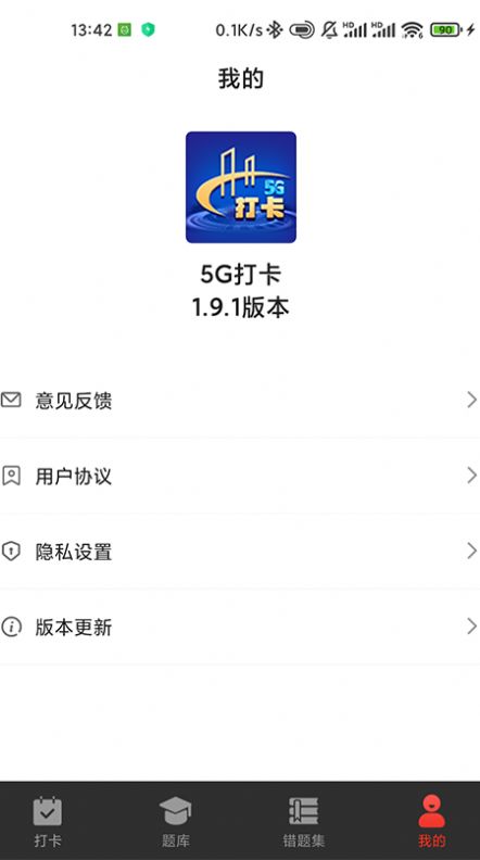 5G打卡app手机版下载 v1.9.1