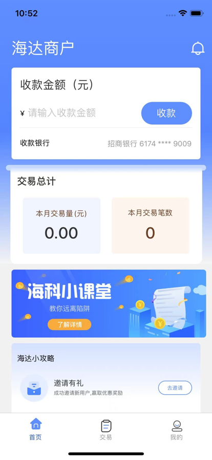 海达商户app官方版下载 v1.0.1