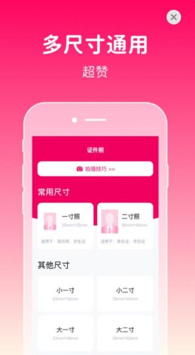 369证件照app手机版下载 v1.0.0