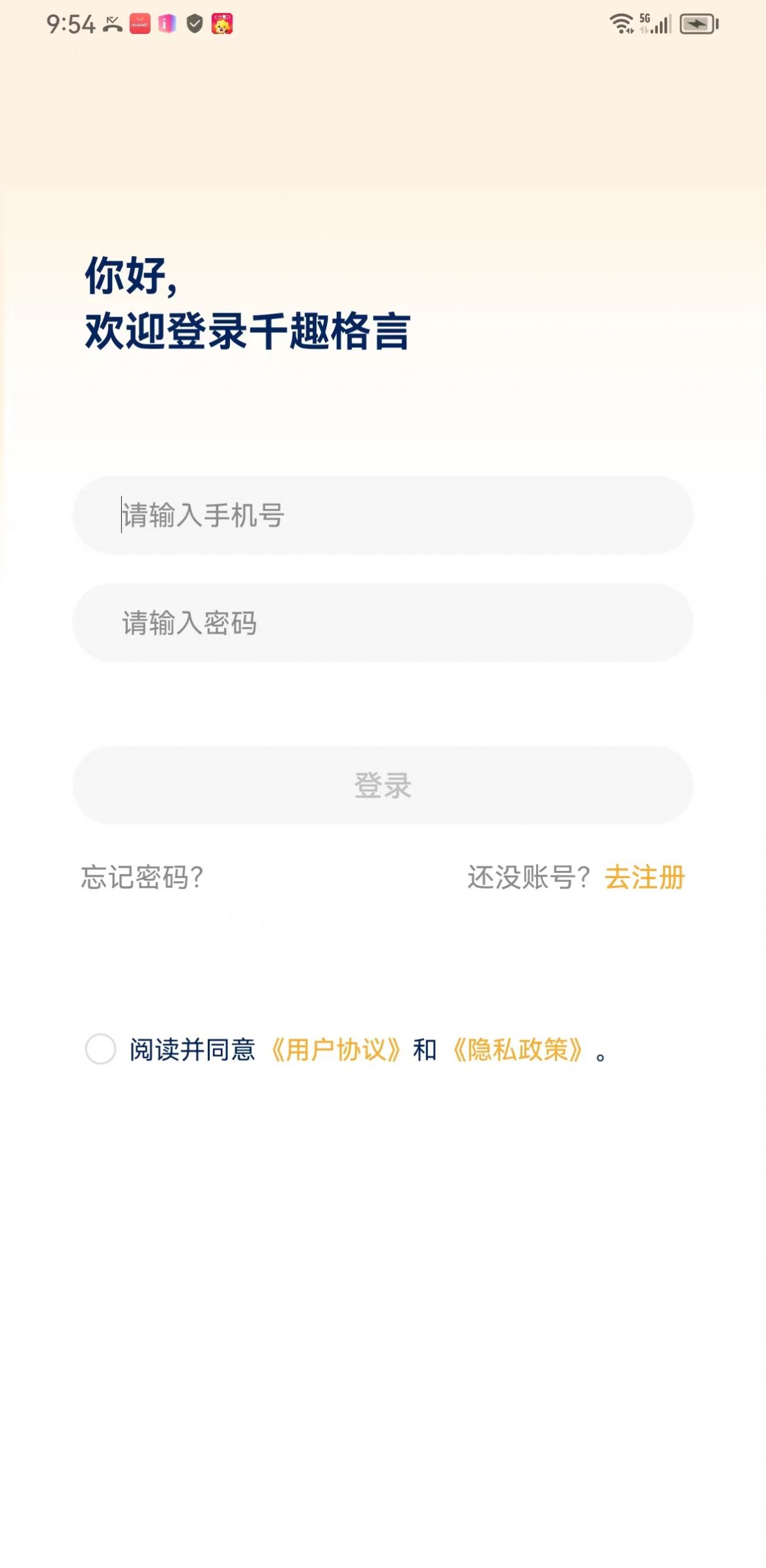 易格言语录app最新版 v1.0