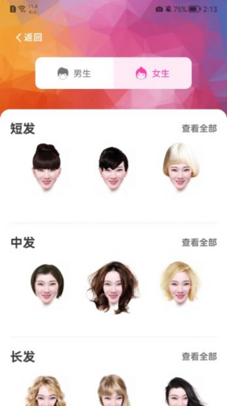 百变发型相机app最新版下载 v1.1