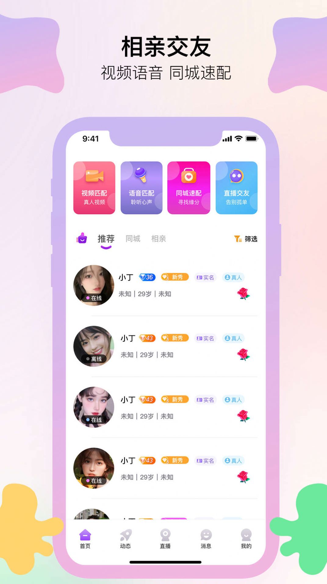 伊线交友app免费 v10.5.8