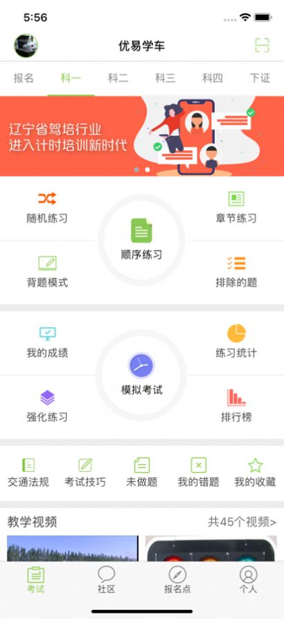 优易学车学员版下载最新版app v1.5.5