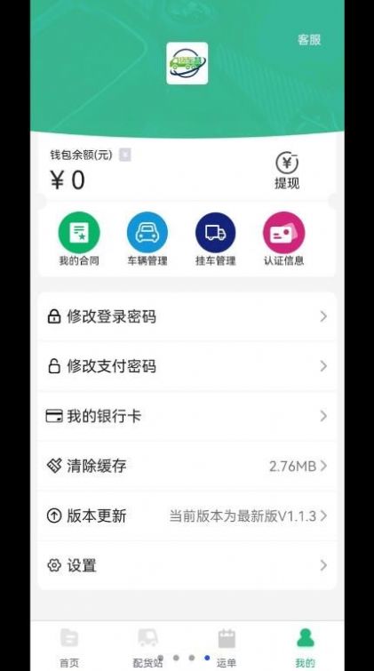 货车慧司机版app安卓版下载 v1.0.1