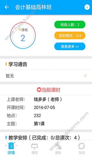 乐私塾官方app下载 v4.2.3