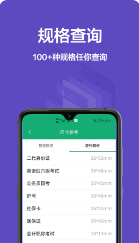 一寸证件照免费app官方下载 v1.0.0