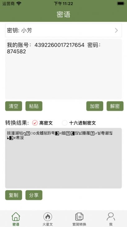 私语密文app软件官方版下载 v2.0