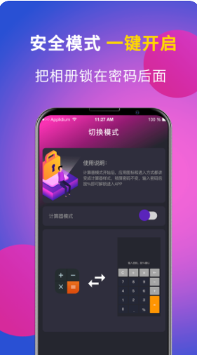 私享相册Lock app软件官方下载 v3.3.9