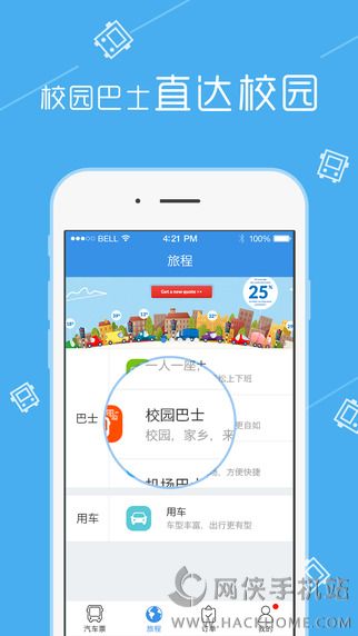 巴士管家app官方版下载 v8.0.3