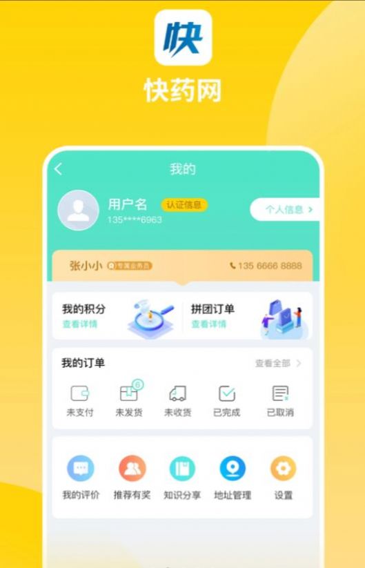 快药网app最新版 v0.0.3