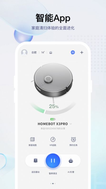 小飞扫地机器人软件下载 v1.0.22