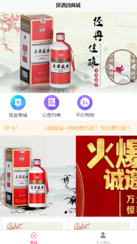 拼酒团app官方下载 v1.1.7