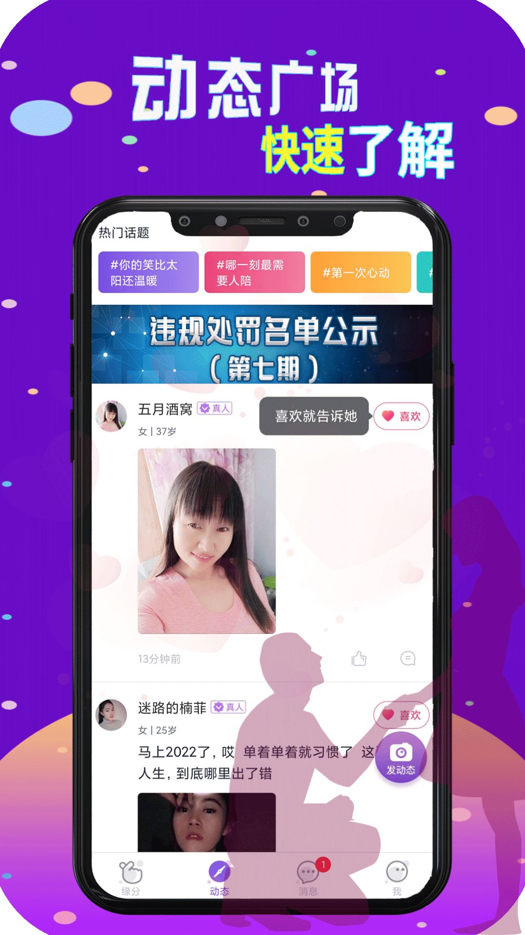 附近速配聊天app官方下载 v19.0.3