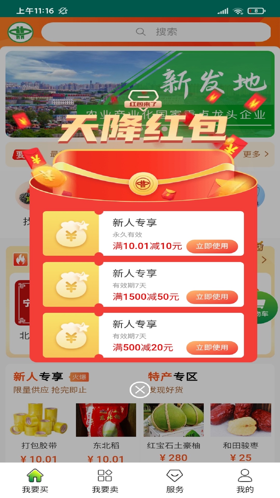 线上新发地app办公管理手机版图片1