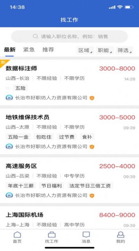 长治找工作招聘信息app最新下载图片3