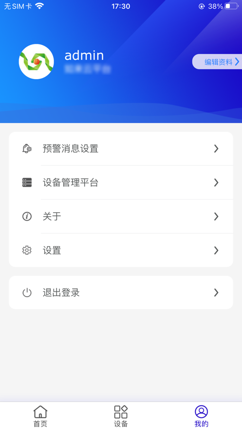 UNe管理端app软件最新版 v1.0