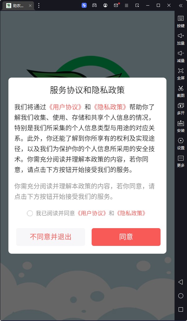 助农帮商平台app官方下载 v1.0