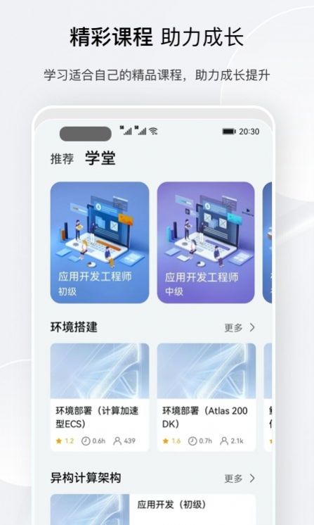 昇腾社区app官方下载图片1