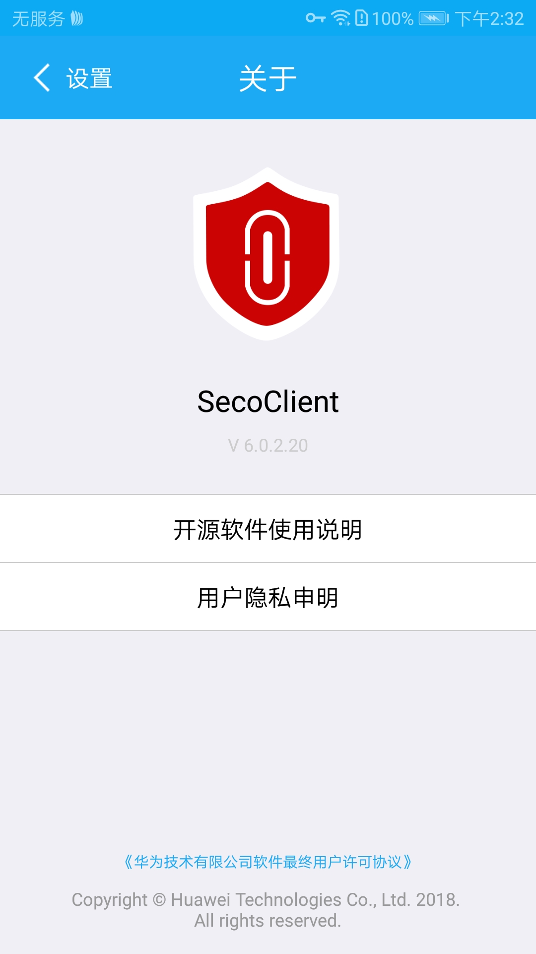 华为SecoClient安卓手机版下载 v6.0.2.20