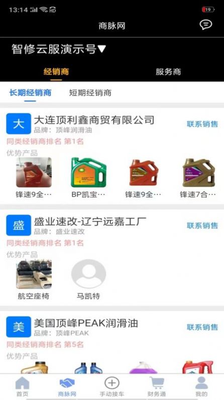 智云管店app官方下载 v1.9.0