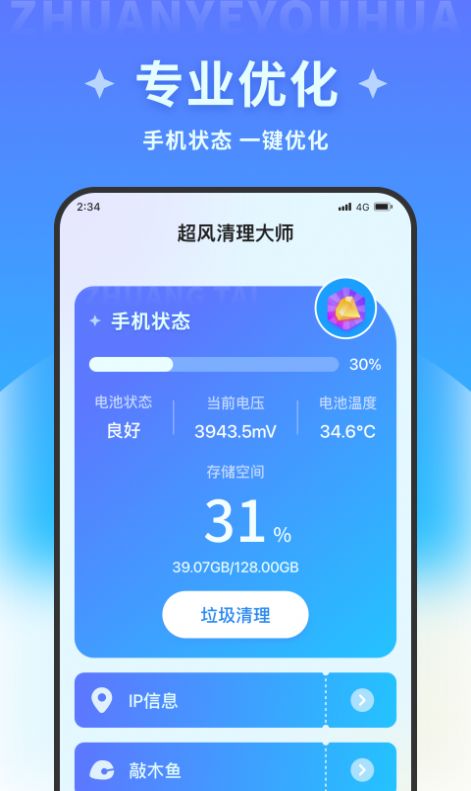 超风清理大师app手机版下载 v1.0.0