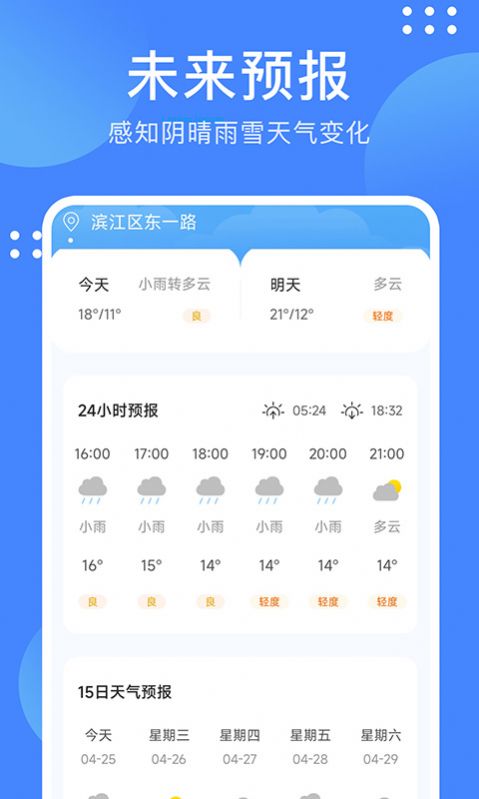 天气随手查app软件下载图片1