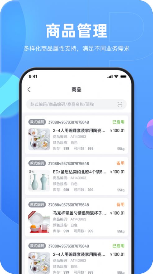 易瓜ERP app手机版下载 v1.0.0