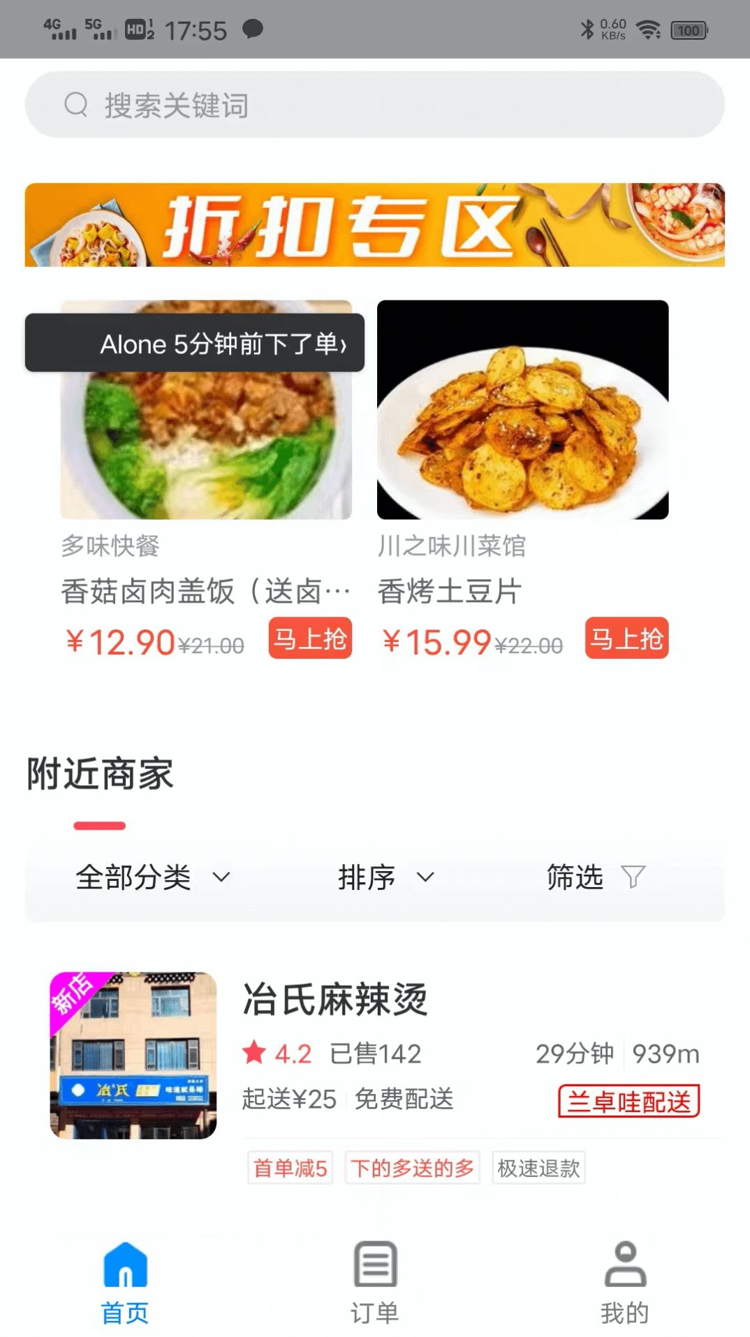 兰卓哇外卖用户端app手机版下载 v7.0.20231110