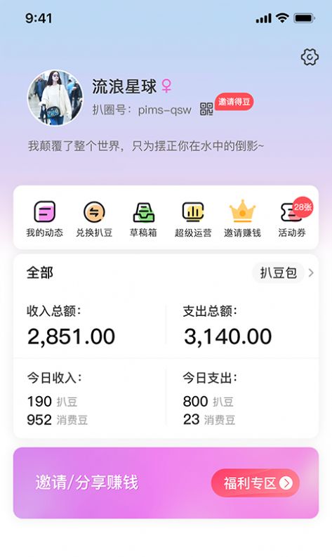 扒圈社交平台app下载 v1.1.2