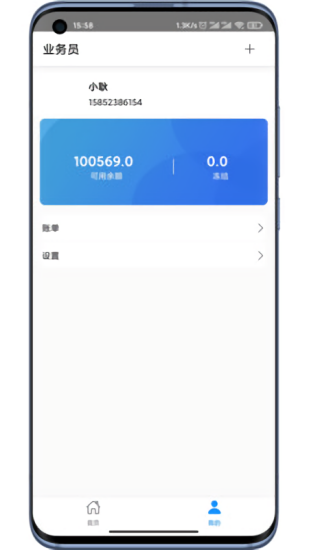 团冻品业务员办公软件app下载 v1.2.1