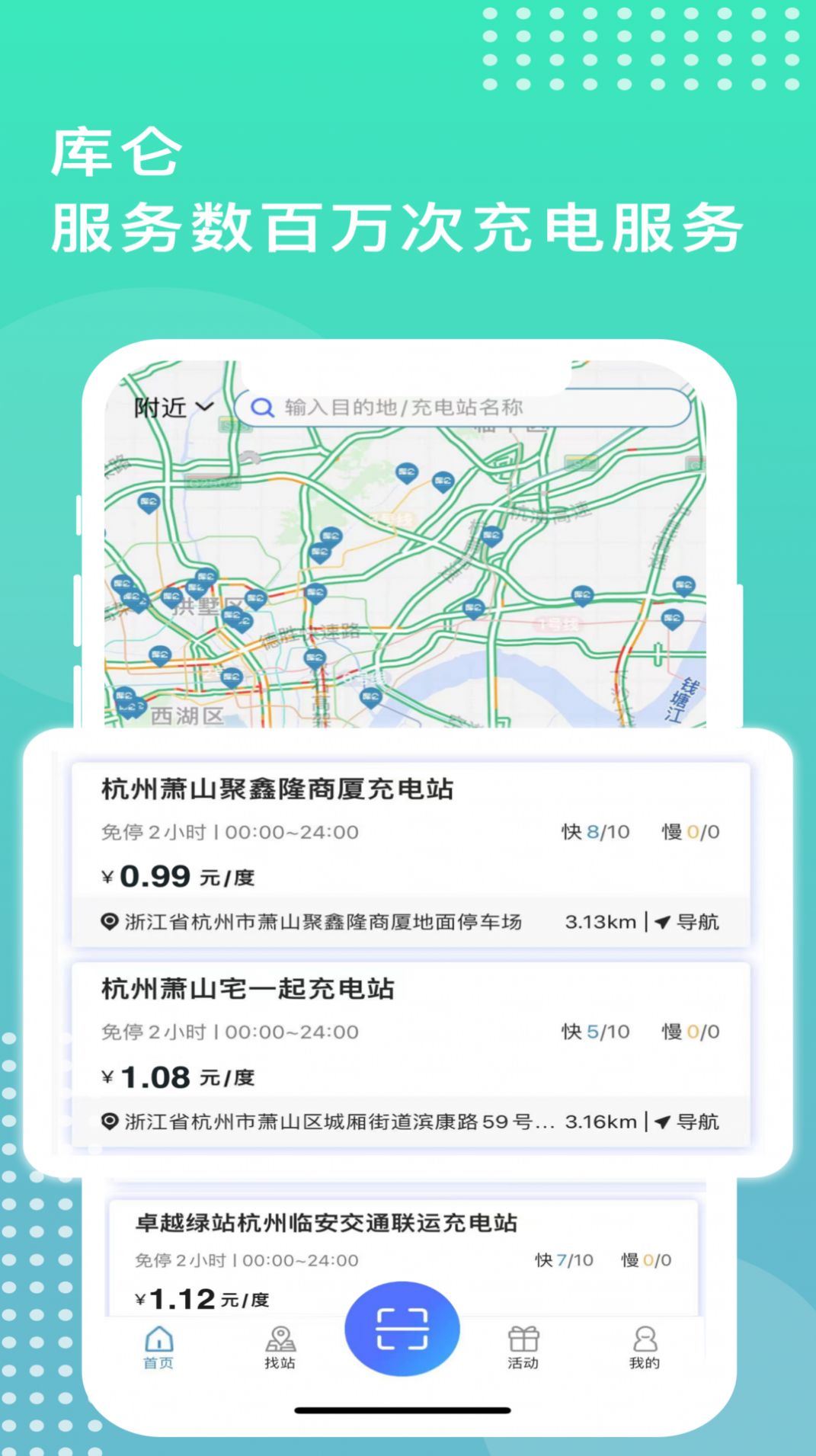 库仑充电新能源下载 v1.0.3