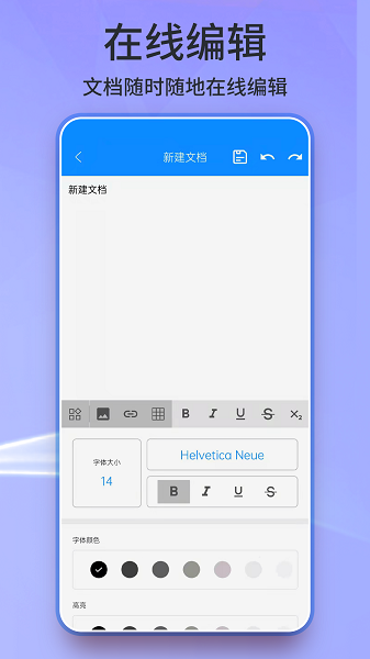 word文档手机版怎么用APP官方下载 v1.0.1