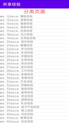共享经验app官方版 v1.0