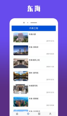 东海app办公官方版 v1.0