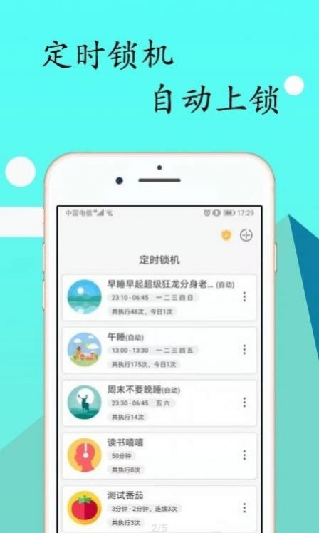 锁机达人Pro免费版app下载图片1