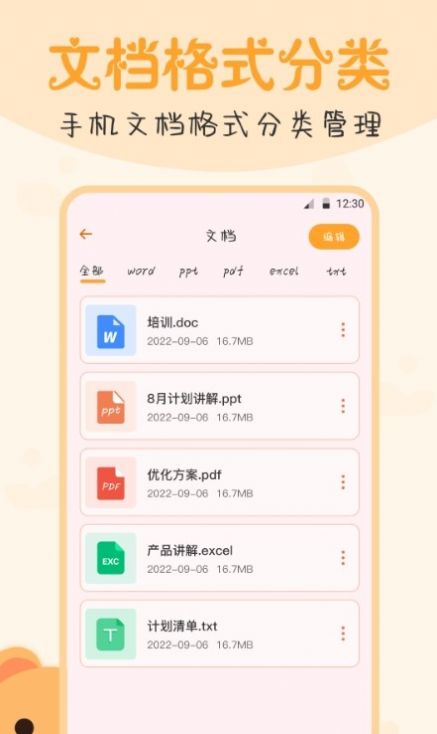 文件管理王app软件官方下载图片1