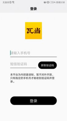 瓦当装修服务app下载 v1.6