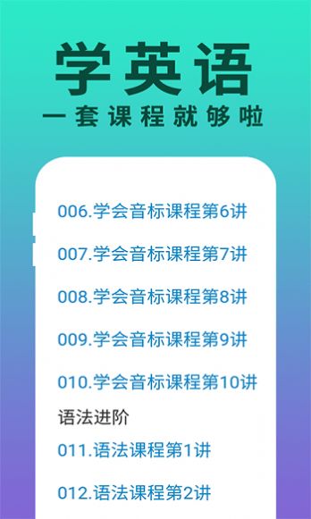 零基础学英语app最新版 v1.1