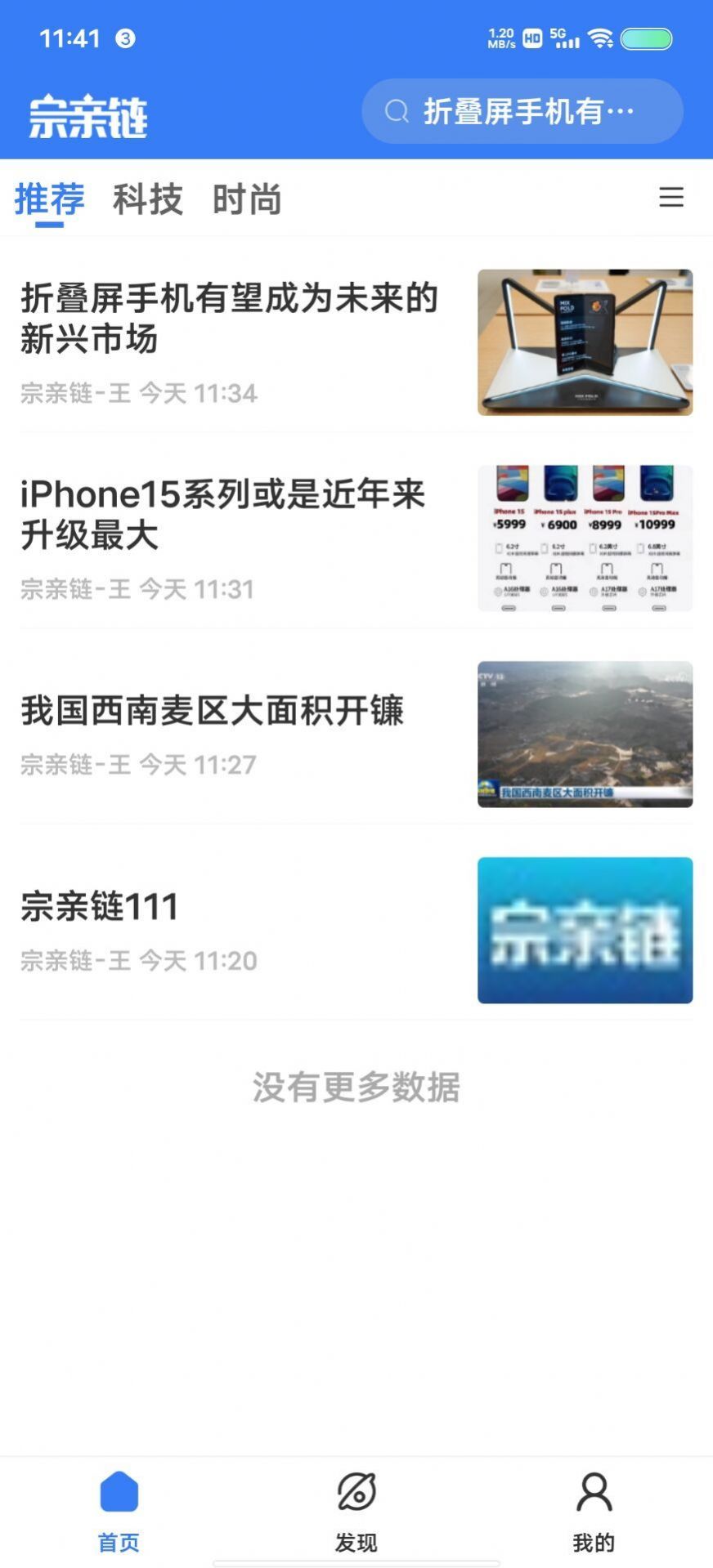 宗亲链app手机版下载图片4