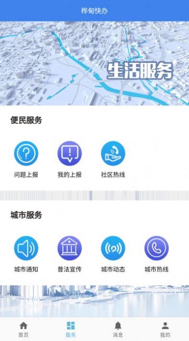 桦甸快办app下载安装最新版 v1.022