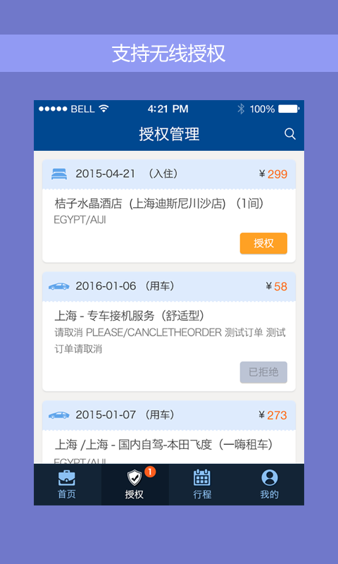 携程企业商旅官方app下载 v9.31.0